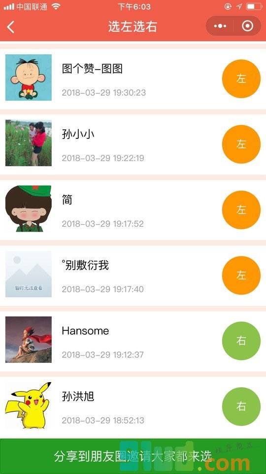 选左选右小程序截图