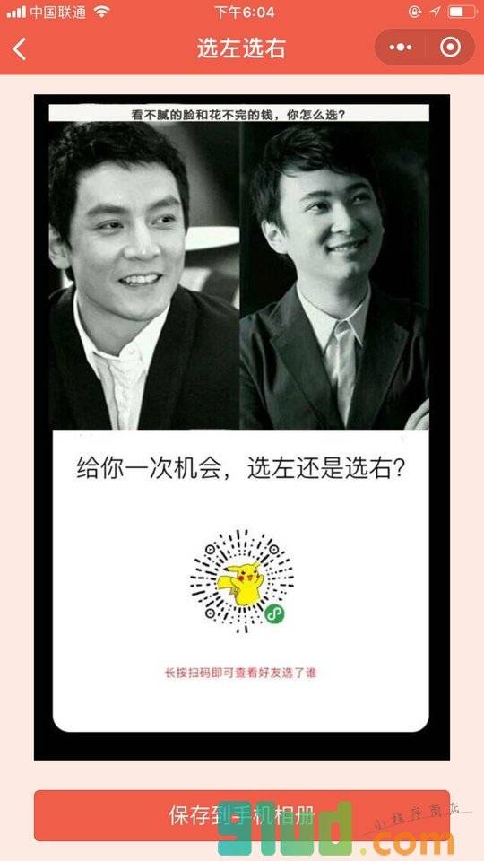 选左选右小程序截图