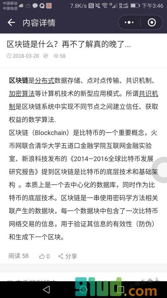 区块市场链小程序截图