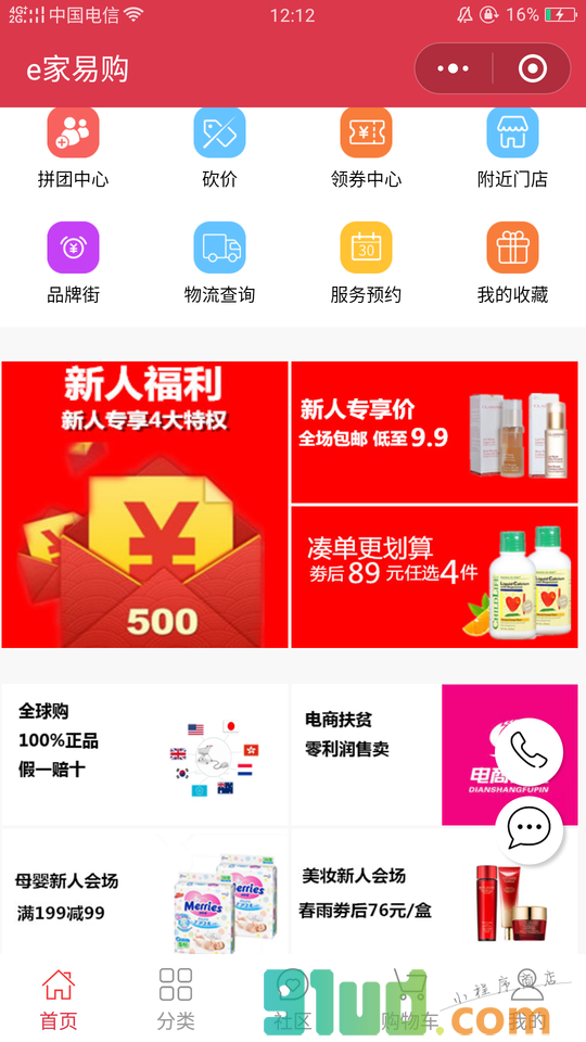 e家易购小程序截图
