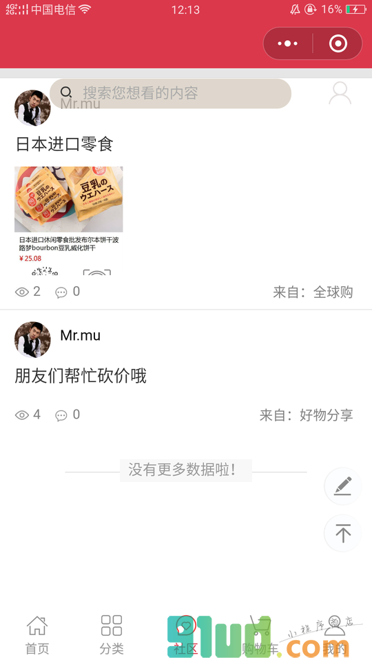 e家易购小程序截图