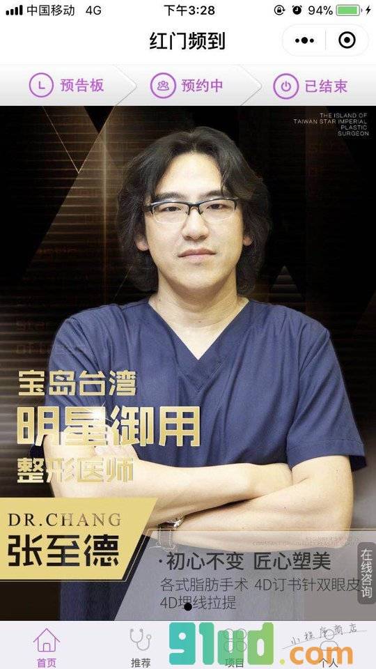 红门频到小程序截图