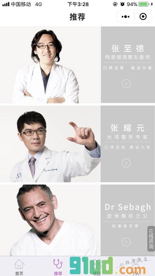红门频到小程序截图