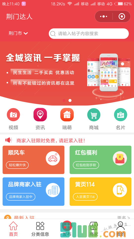 荆门达人小程序截图