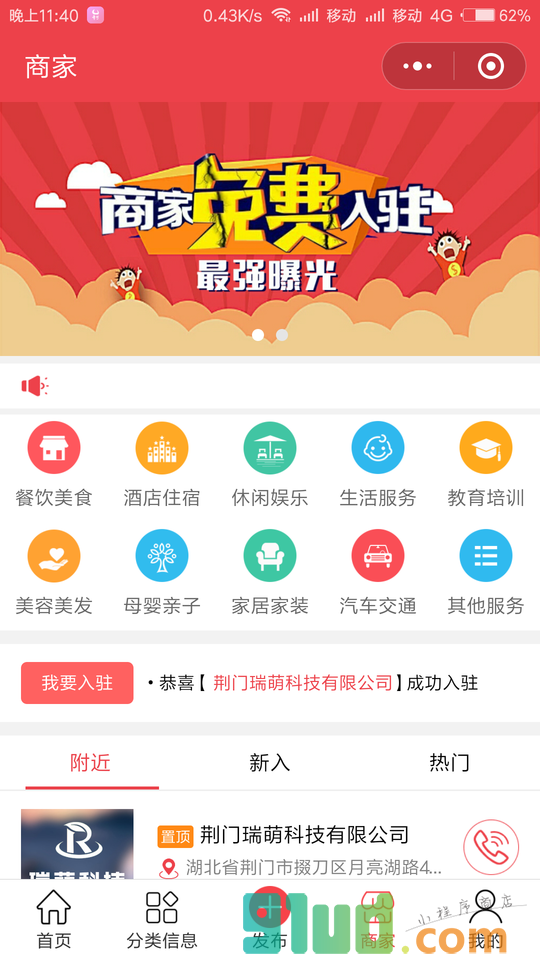 荆门达人小程序截图