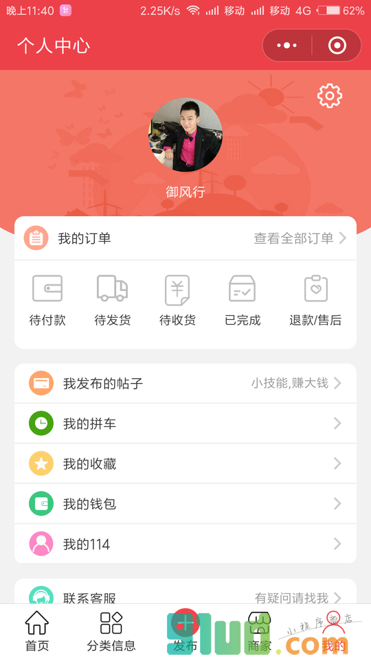 荆门达人小程序截图