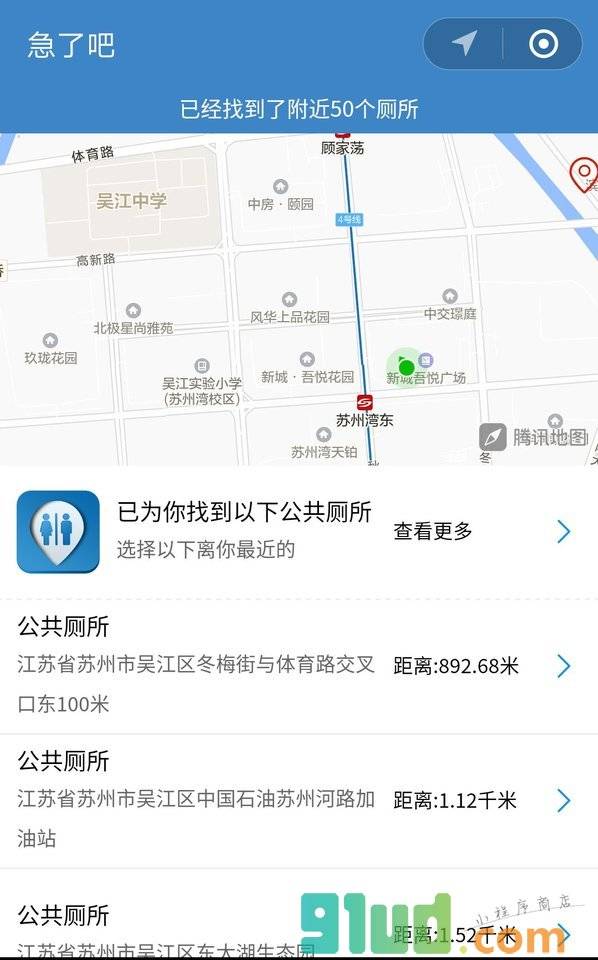 急了吧小程序截图