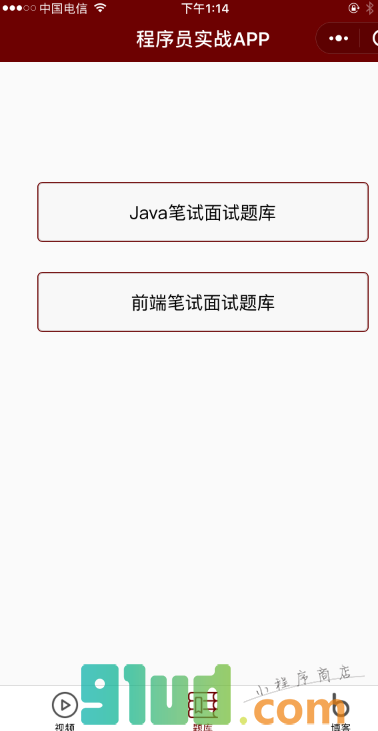 程序员实战小程序截图
