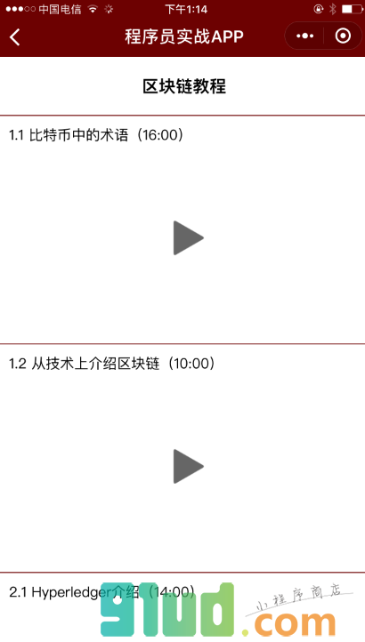 程序员实战小程序截图