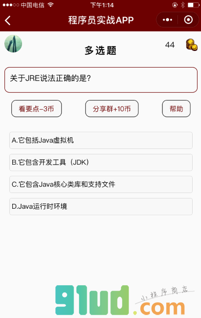 程序员实战小程序截图