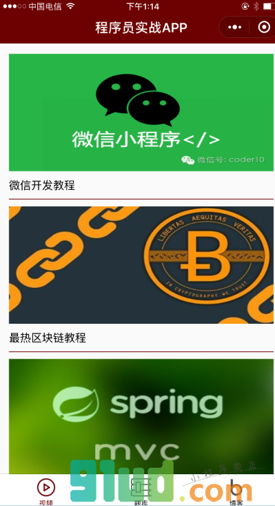 程序员实战小程序截图