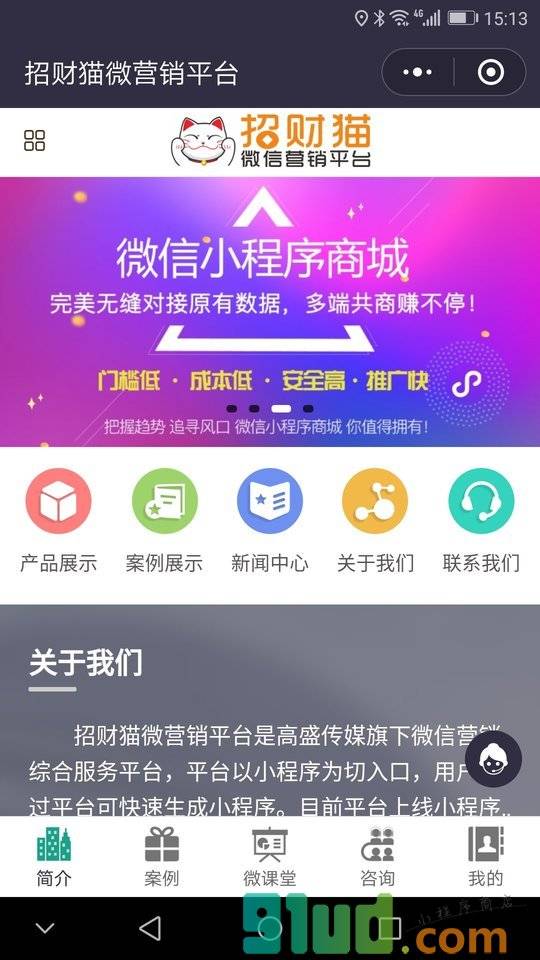 招财喵微营销平台小程序截图