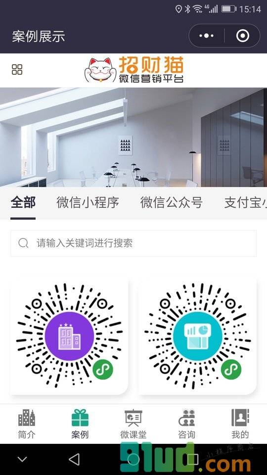招财喵微营销平台小程序截图