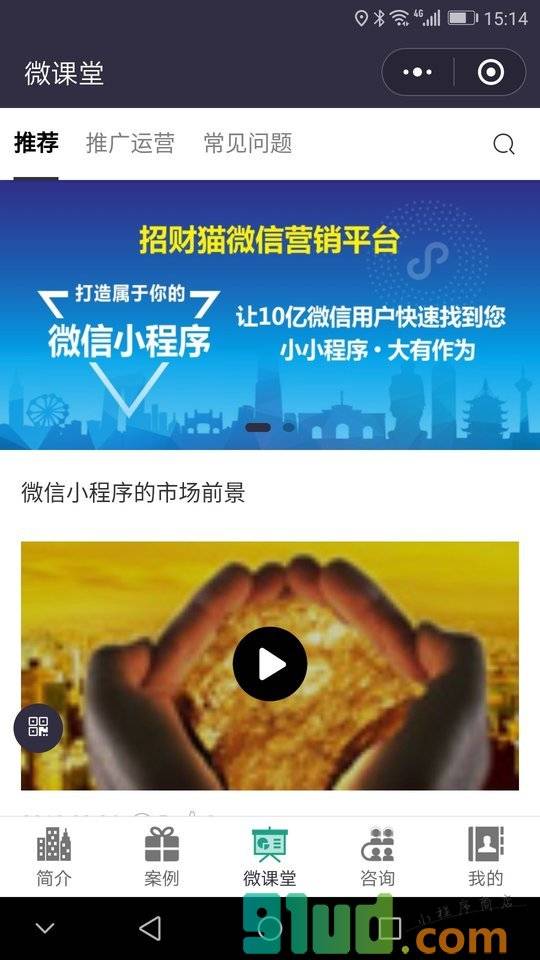 招财喵微营销平台小程序截图