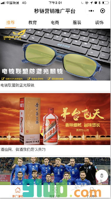 秒链小程序截图