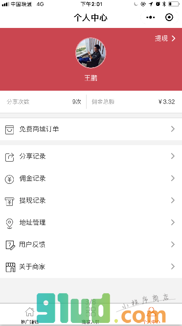 秒链小程序截图