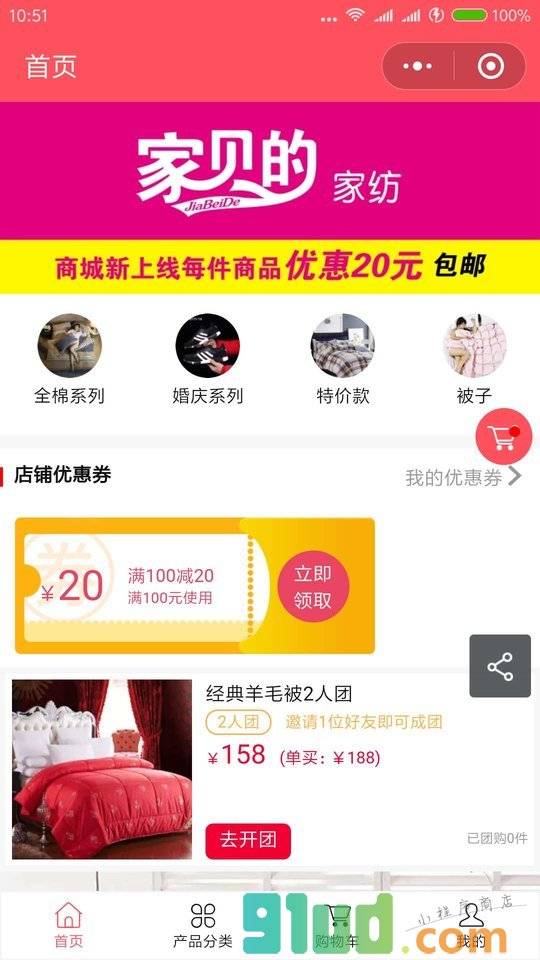 家贝的居家鞋服商城小程序截图