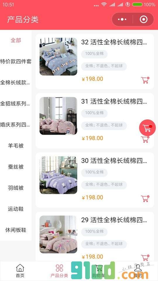 家贝的居家鞋服商城小程序截图