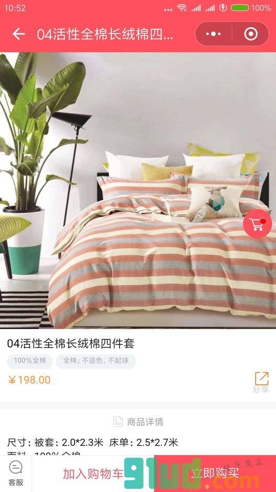 家贝的居家鞋服商城小程序截图