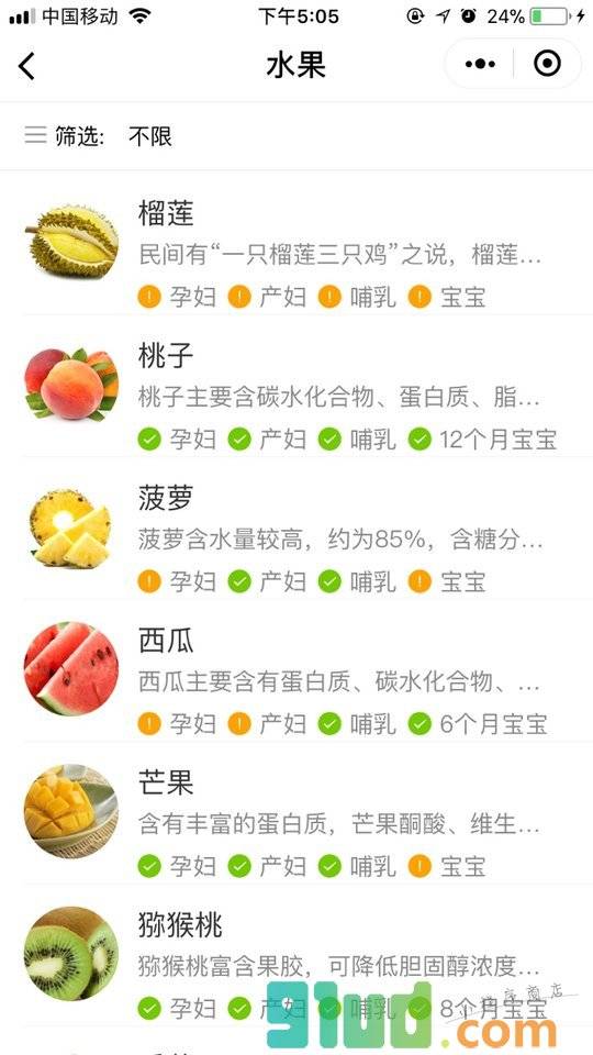 孕育能不能吃小程序截图