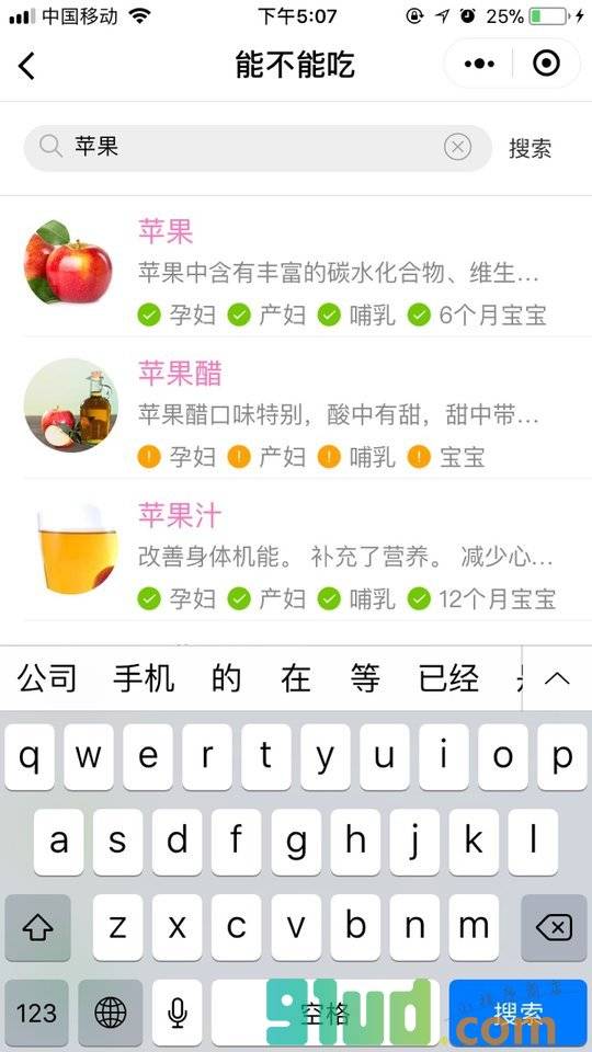 孕育能不能吃小程序截图