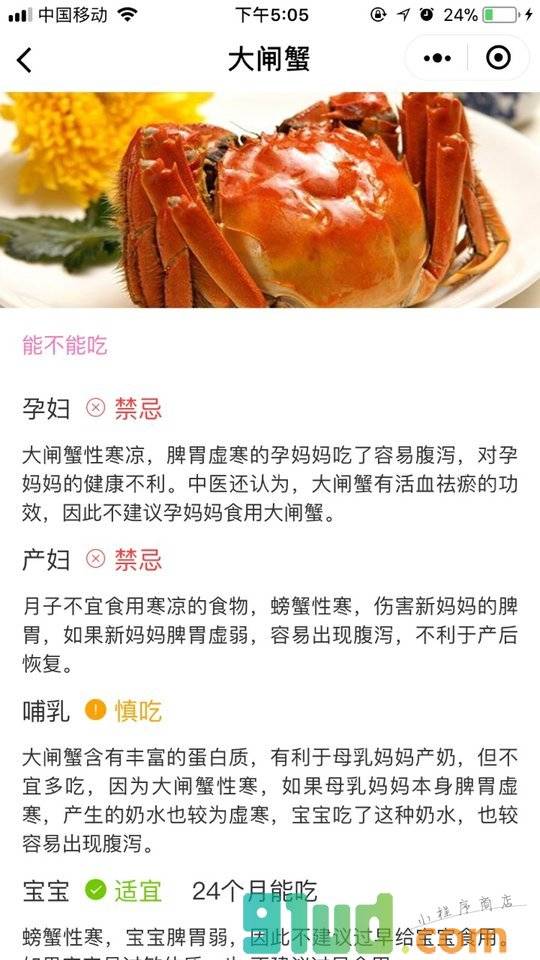 孕育能不能吃小程序截图