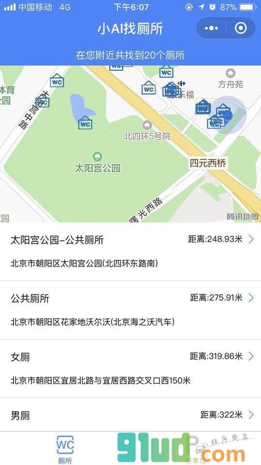 附近厕所wc与停车位p小程序截图