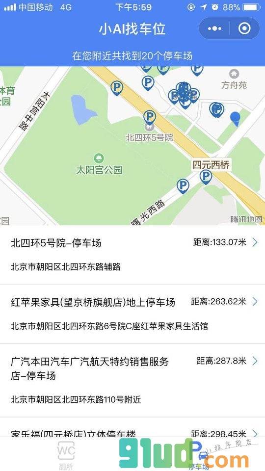 附近厕所wc与停车位p小程序截图