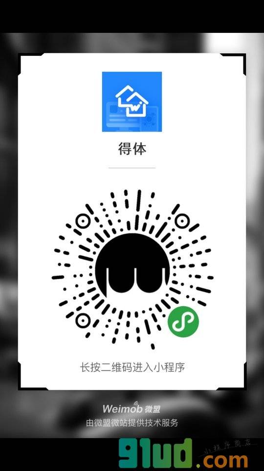 得体小程序截图
