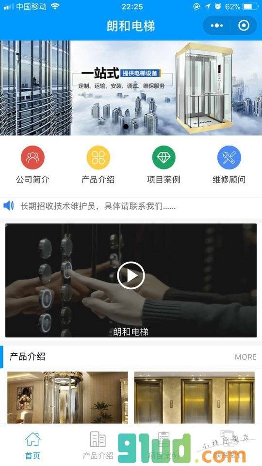朗和电梯小程序截图