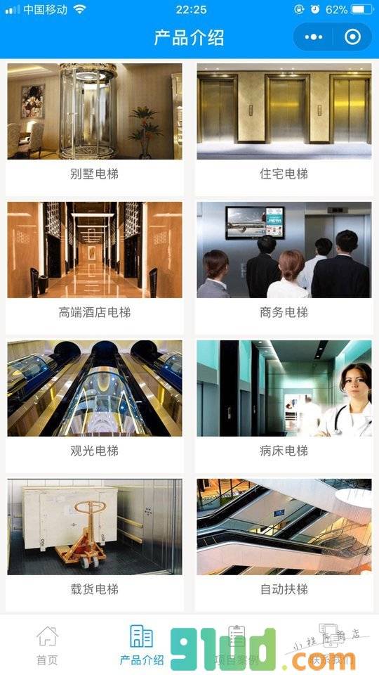 朗和电梯小程序截图