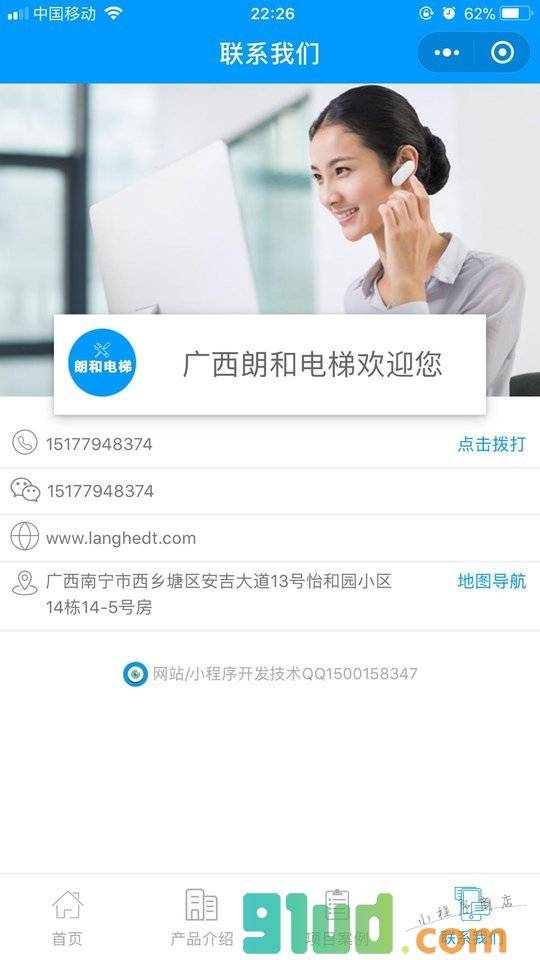 朗和电梯小程序截图