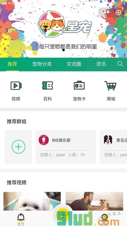 星宠小程序截图