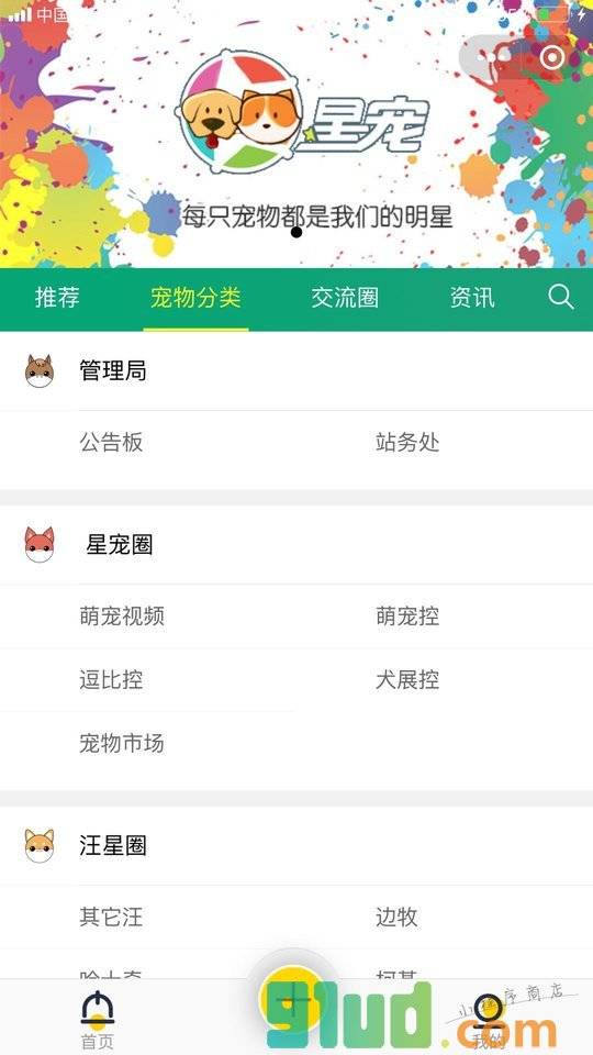 星宠小程序截图