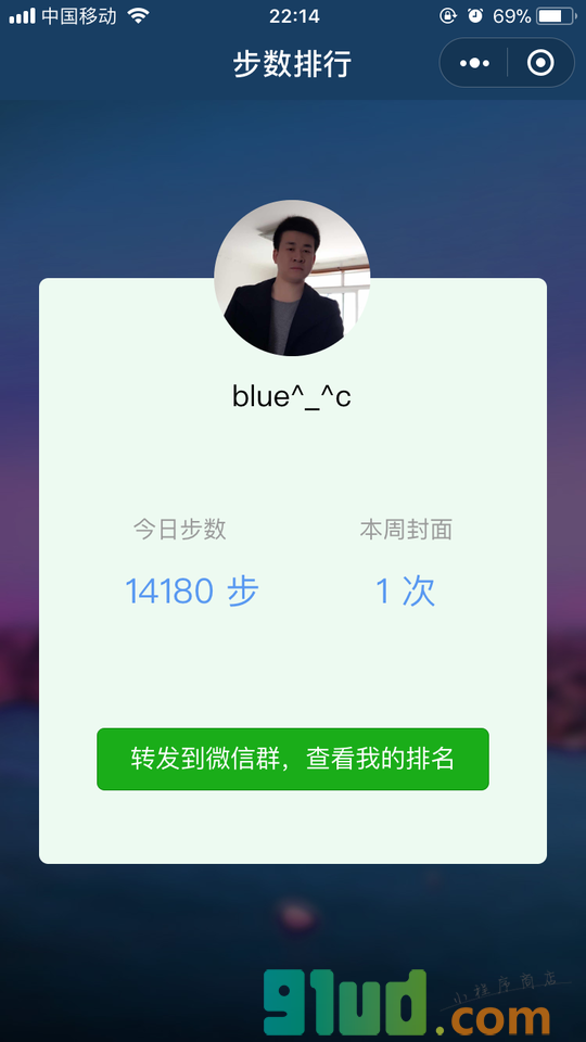 群步数排名小程序截图
