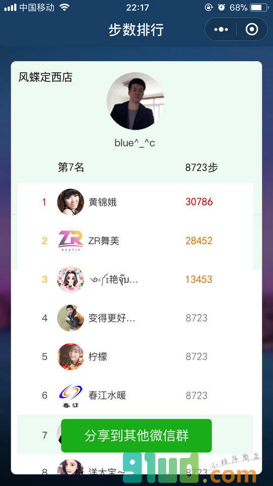 群步数排名小程序截图