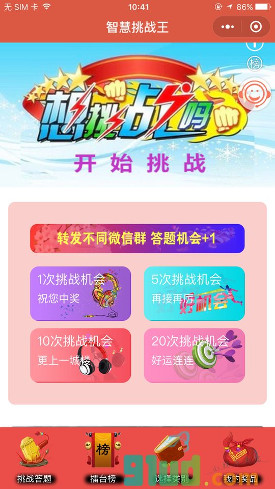智慧挑战王小程序截图