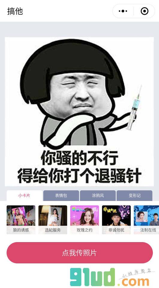 搞他小程序截图