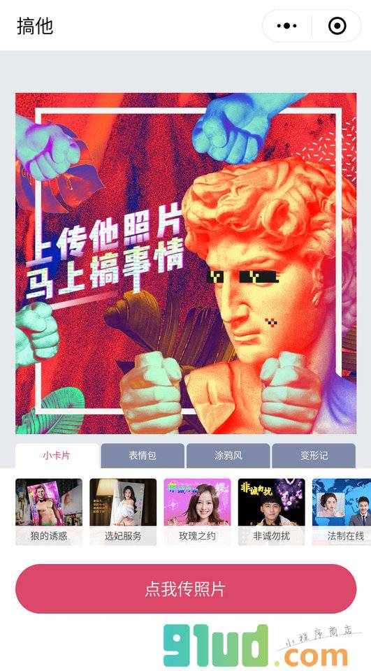 搞他小程序截图