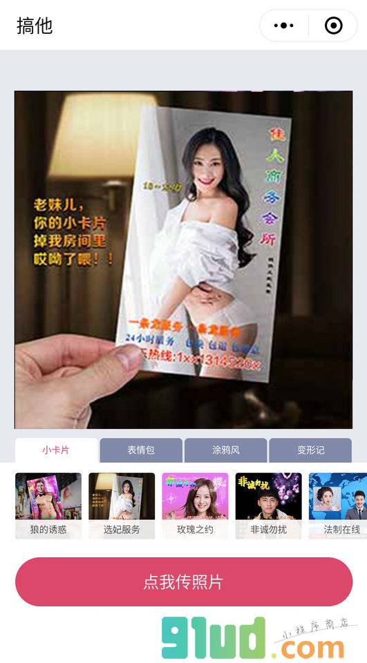 搞他小程序截图