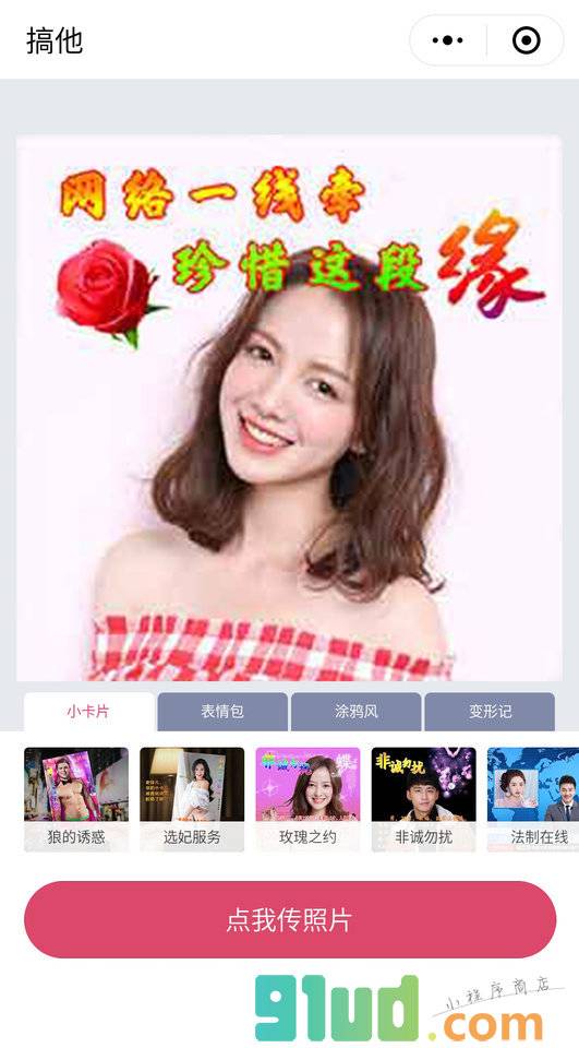 搞他小程序截图