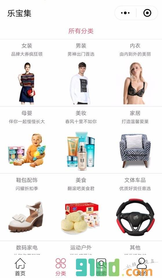 乐宝集小程序截图