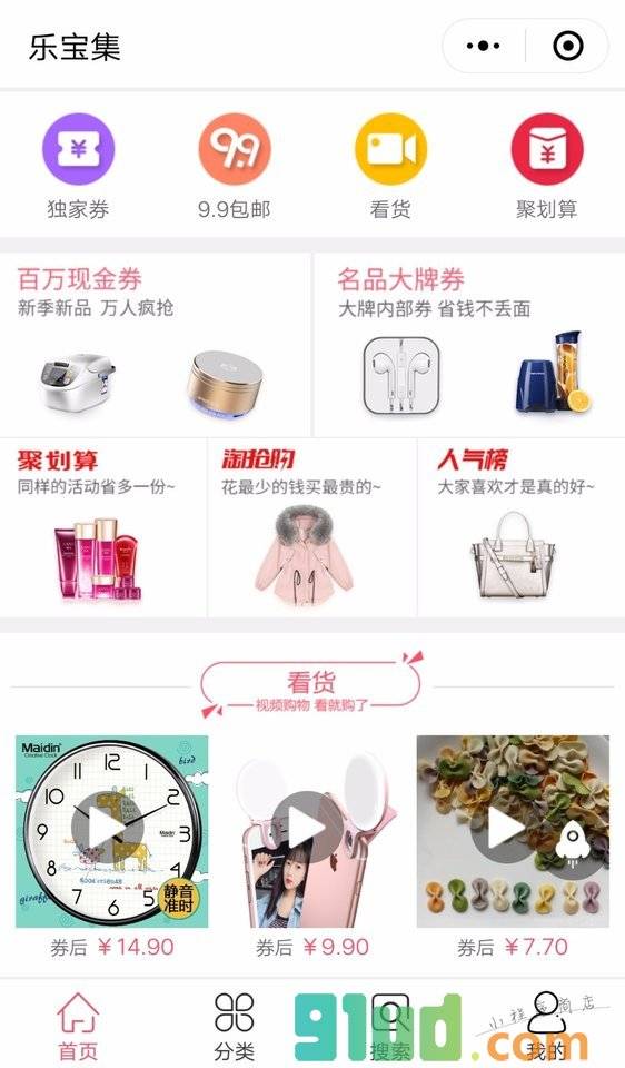 乐宝集小程序截图