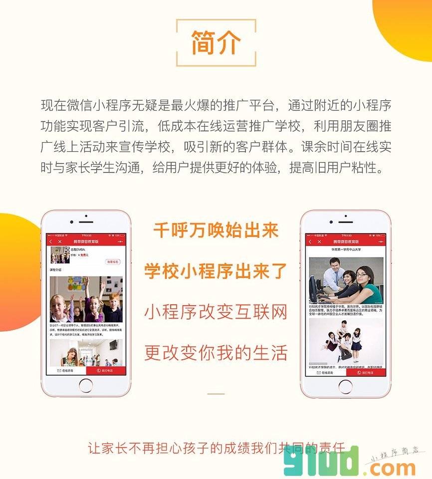 腾帮微容教育版小程序截图