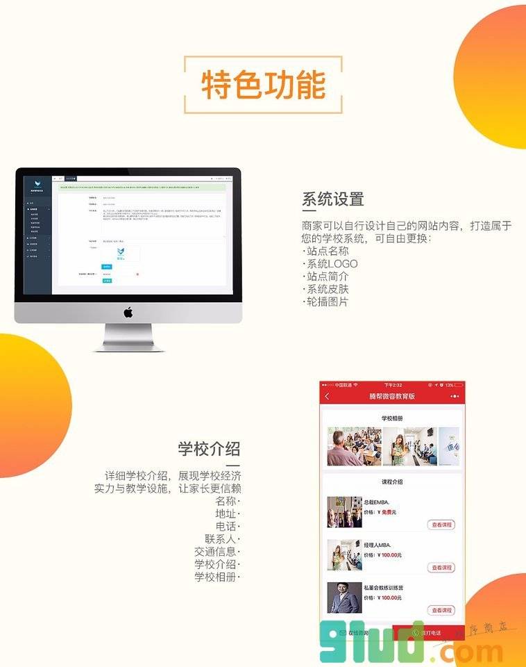 腾帮微容教育版小程序截图