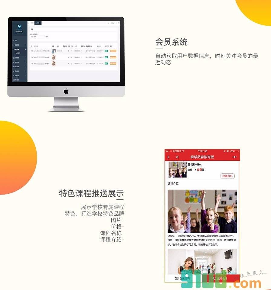 腾帮微容教育版小程序截图