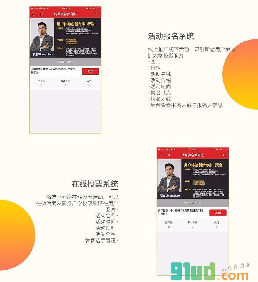 腾帮微容教育版小程序截图