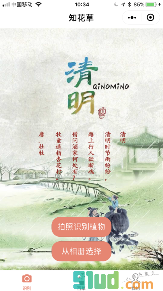 知花草小程序截图