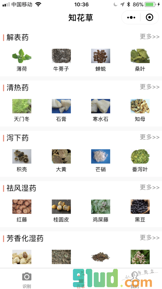 知花草小程序截图