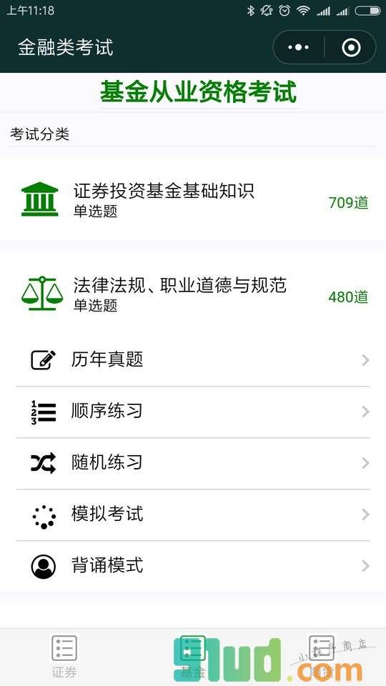 金融类考试小程序截图